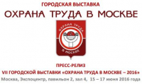 VII выставка «Охрана труда в Москве - 2016»